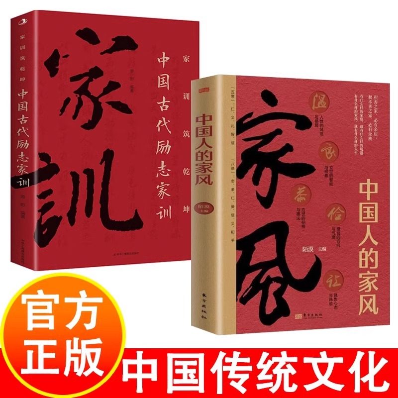【认准正版】中国人的家风 中国人的家风余世存 中国家书家训 中国家训中国家书 中国古代励志家训 家风家训书籍