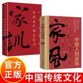 家风 家风余世存 中国家书家训 中国古代励志家训 中国人 中国家训中国家书 家风家训书籍 认准正版