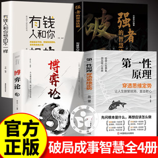 【认准正版】第一性原理马斯克正版书籍 李善友穿透思维定势透过现象看透事物本质成为人生解题高手