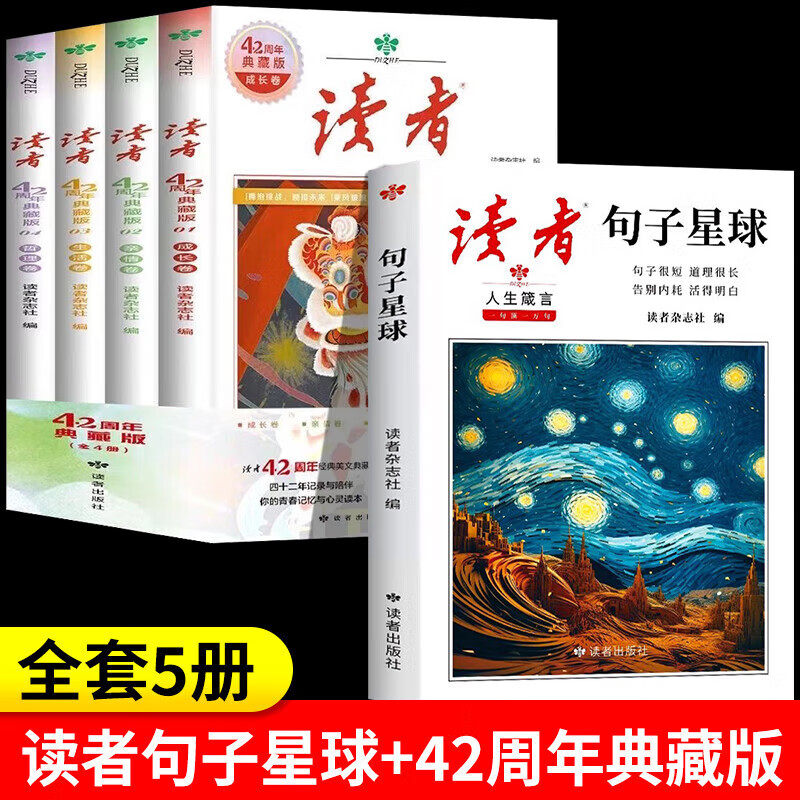 【认准正版】读者句子星球正版 一句顶一万句人生箴言优美句子人生励志素材文案精美句子优选作文素材积累句短理长理解顿悟