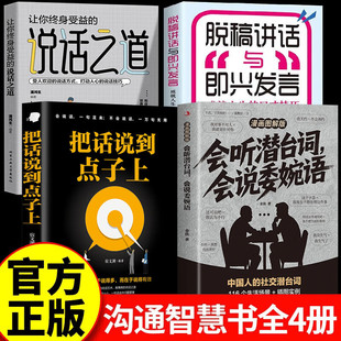 【认准正版】会听潜台词会说委婉话 图解漫画版 解读中国人的社交暗语一本书读懂他人的言外之意人情世故生活职场高情商社交