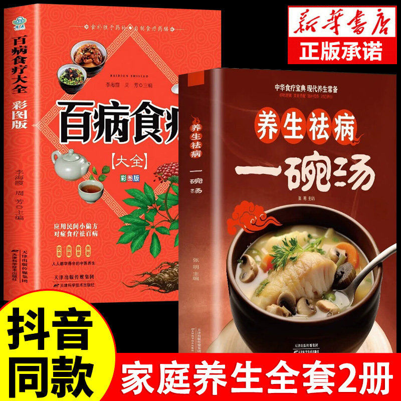 【认准正版】养生祛病一碗汤正版书 零基础学做食疗养生汤 四季滋补营养健康汤制作