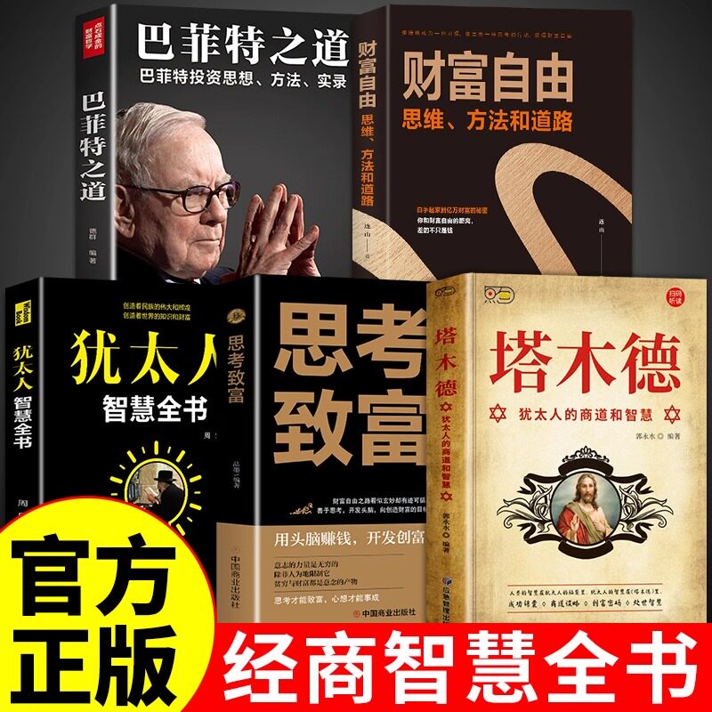 【认准正版】塔木德原著中文版正版全套中文版 塔木德犹太人的商道和智慧 48条经商法则成功励志人生哲理书籍