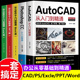 Autocad从入门到精通电脑机械制图绘图画图室内设计建筑autocad自学教材零基础CAD基础入门教程书籍 cad教程书籍 认准正版