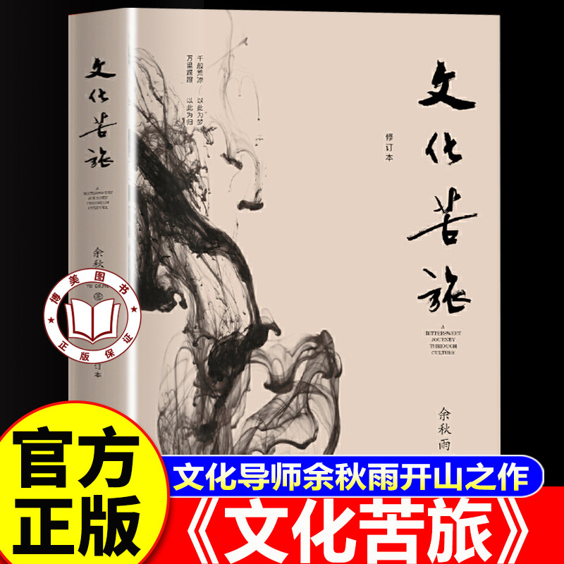 【学校推荐】文化苦旅 余秋雨散文作品集 中高考推荐阅读书目