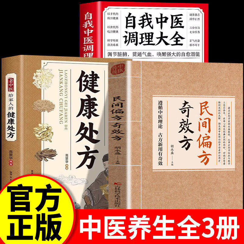 【认准正版】民间偏方奇效方 奇效方民间偏方胡永盛民间方大全正版彩图经典 生活常备良方中医传世经典家庭实书养生大系