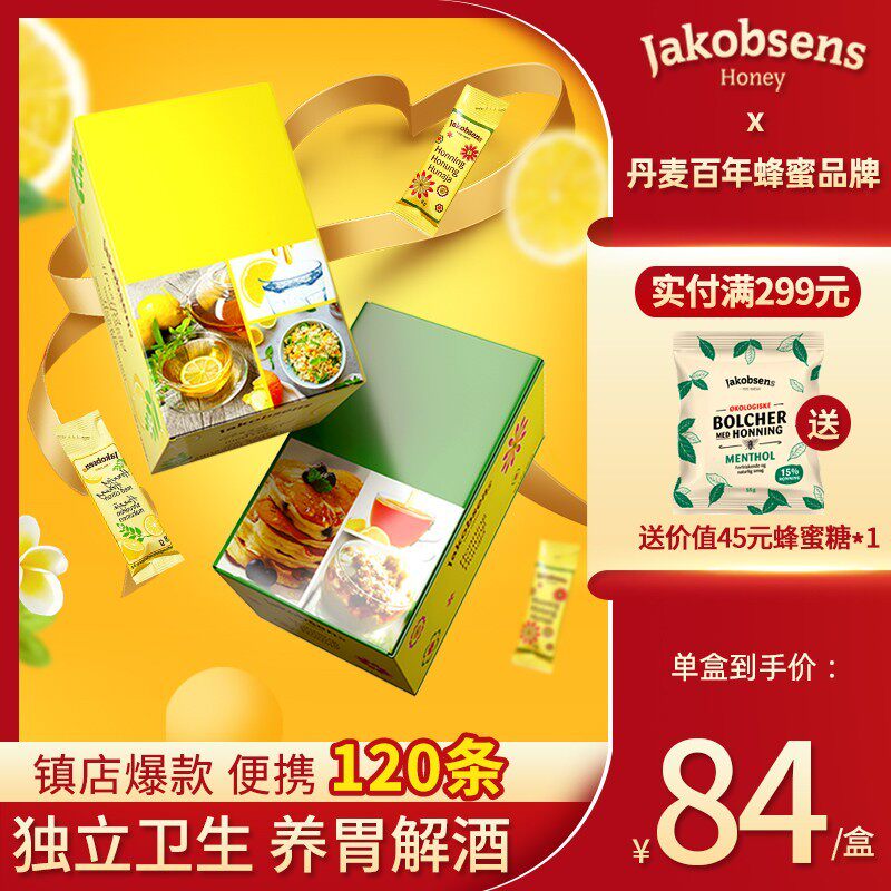 雅各布森纯正天然野生百花土蜂蜜 2盒装 Jakobsens海外旗舰店 淘优券