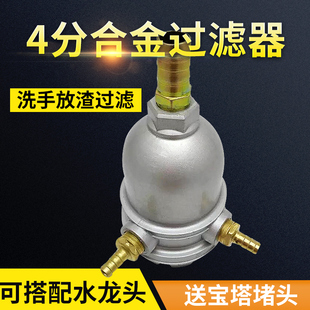 汽车挂车大货车淋水器配件滴水刹车通用合4分金过滤器过滤过网杯