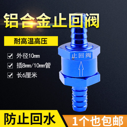 铝合金单向阀货车淋水器止回阀软管水管储气筒防回水宝塔止逆阀