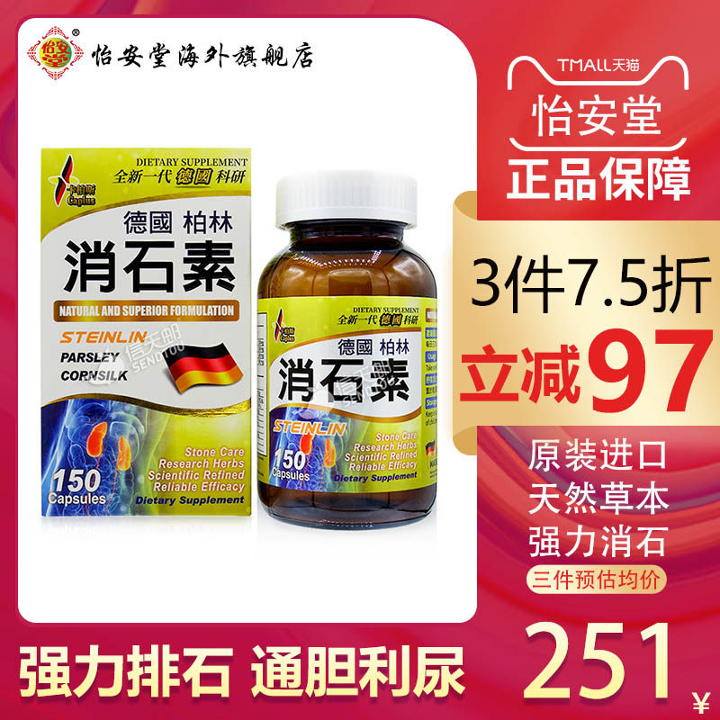 卡柏斯德国强力消石素进口溶胆肾结石排石药胶囊利胆通尿结石正品