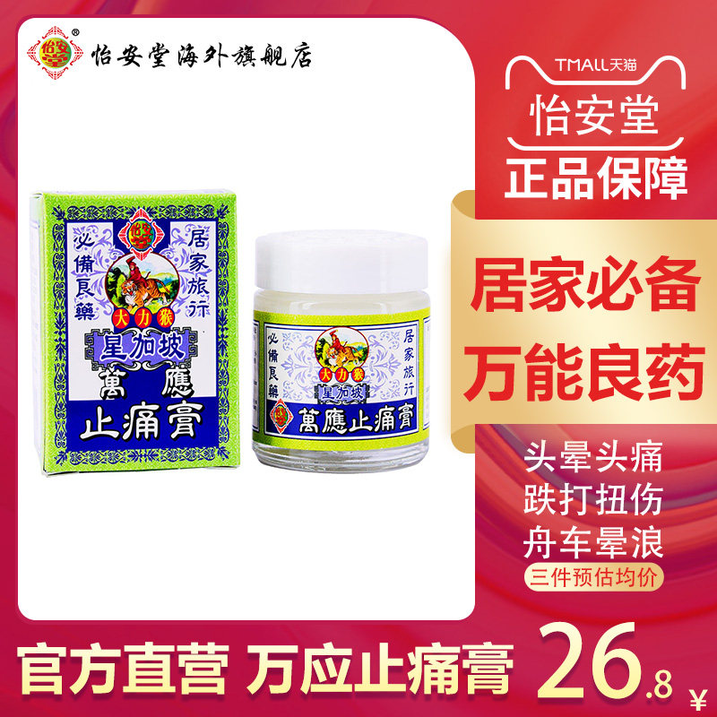 香港版星加坡大力猴万应止痛膏驱风活络舒筋消肿提神官方旗舰正品