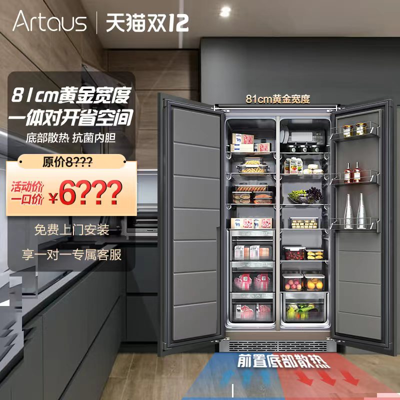 阿塔斯全嵌入式800宽冰箱400升