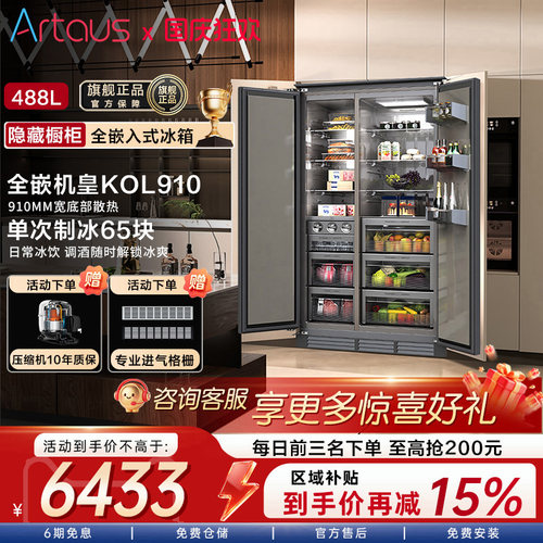 阿塔斯隐藏式一体制冰冰箱KOL910
