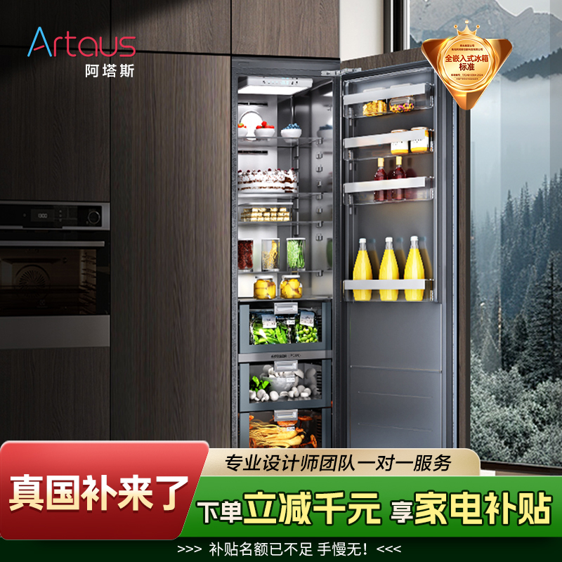 artaus全嵌入式冰箱超薄底部散热