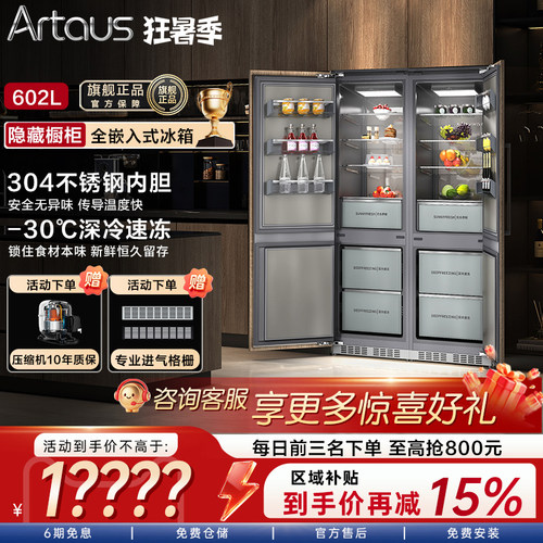 阿塔斯嵌入式冰箱超大容量MPV60