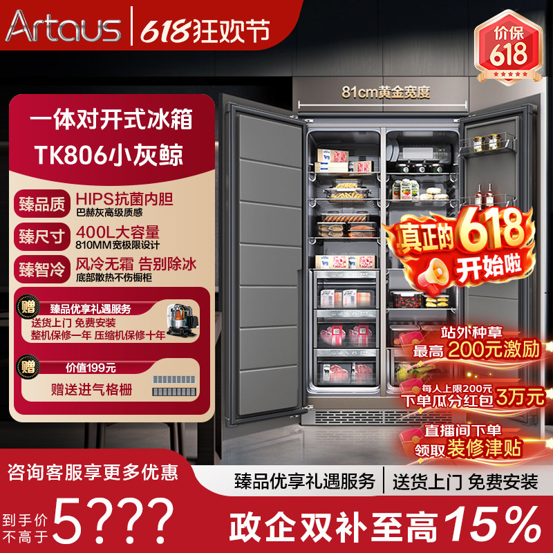 阿塔斯零嵌入式81cm全嵌冰箱双开门超薄内嵌隐藏式橱柜一体靠墙