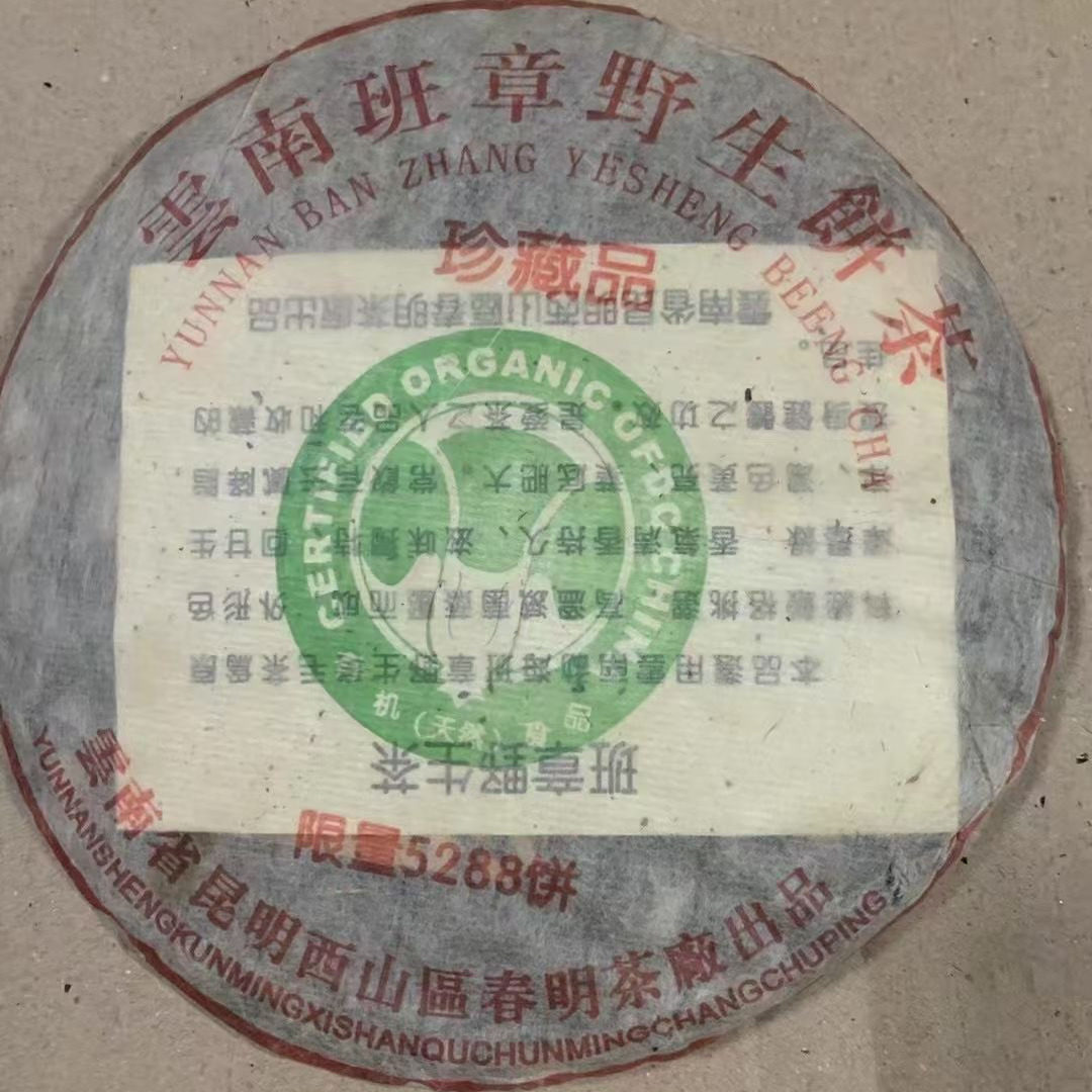 春明茶厂2003年大白菜珍藏品陈香木质香蜜香净含量357克一饼