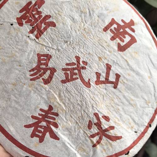 2003易武顺时兴—易武春尖烟香浓郁回甘生津蜜香浓郁357克一饼