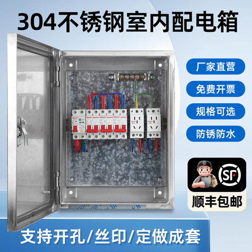 正宗304配电箱支持非标开孔丝印