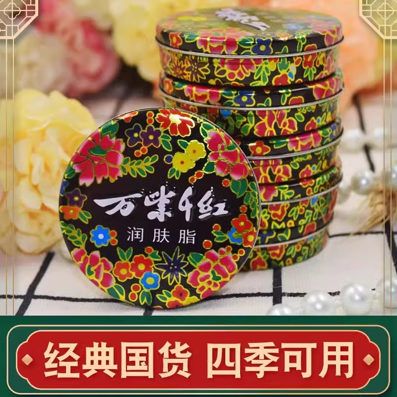 万紫千红润肤脂铁盒雪花膏