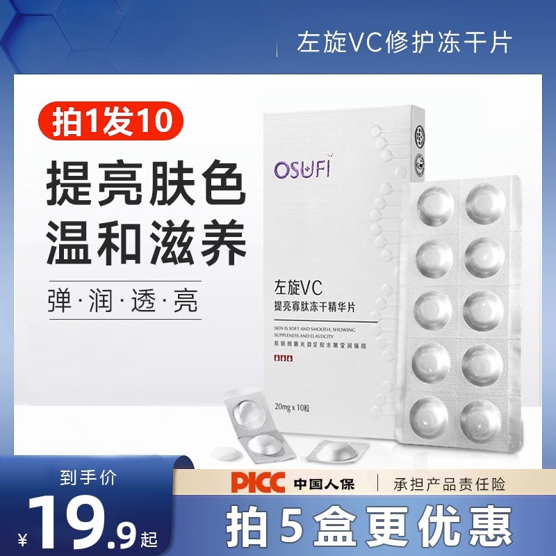 左旋维c片提亮改善暗沉肤色