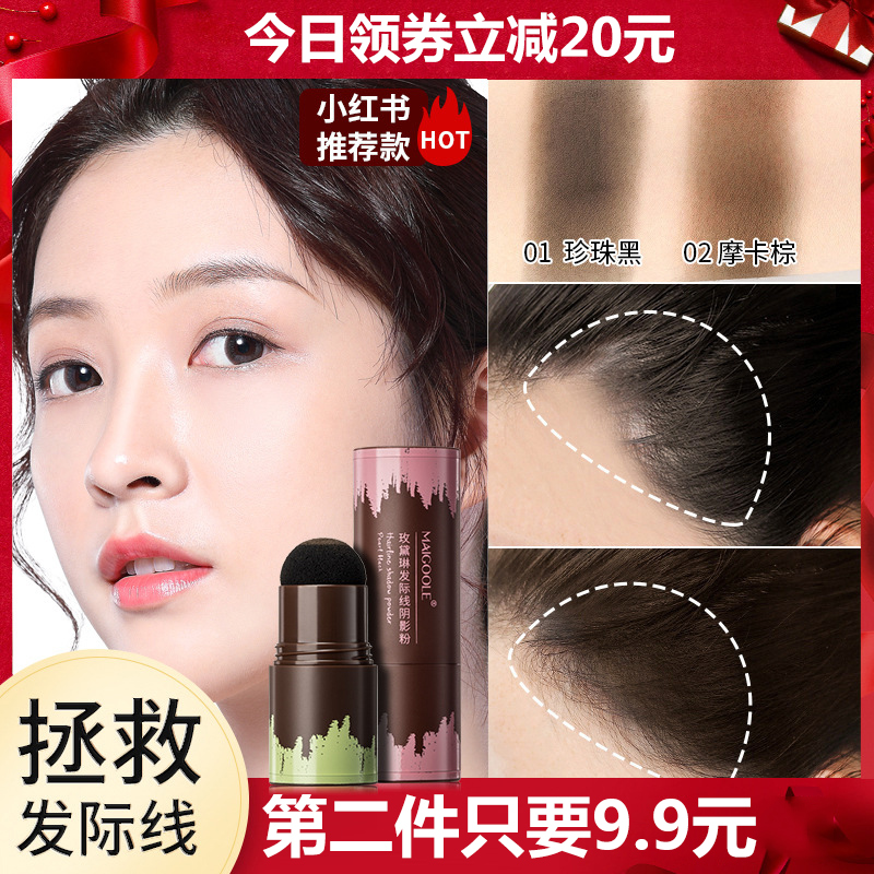 发际线阴影填充粉神器