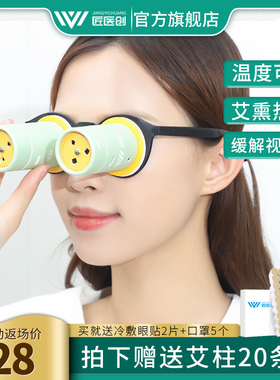 医创艾灸艾绒缓解视疲劳