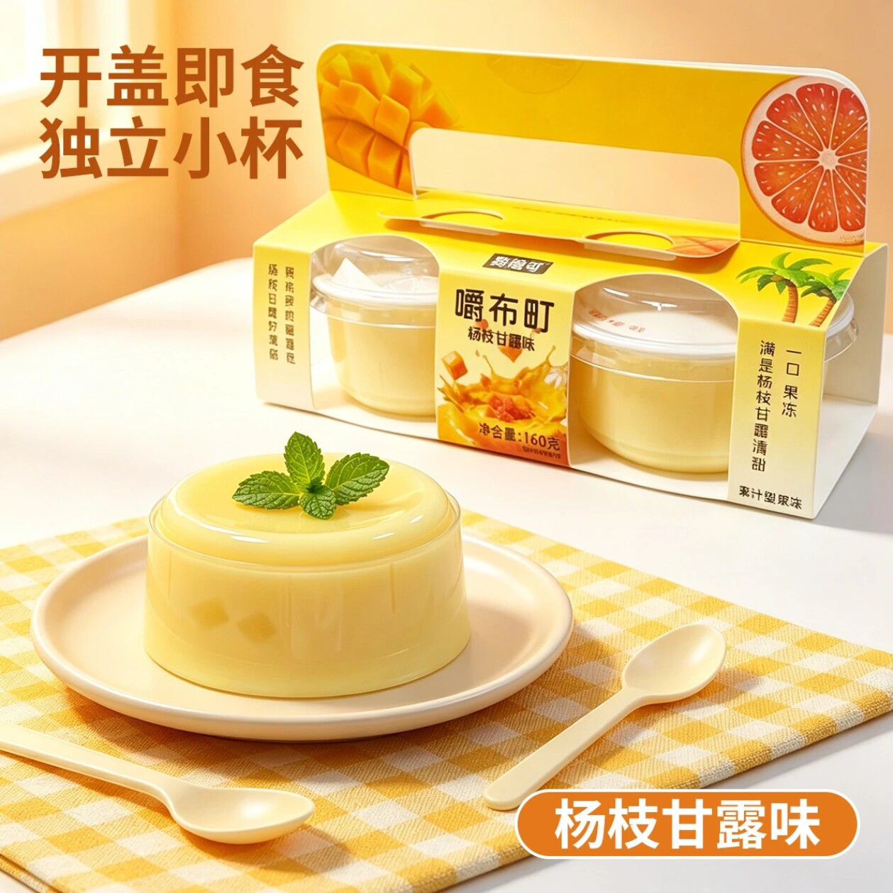 嚼布町果冻布丁杨枝甘露味柠檬柚子味解馋