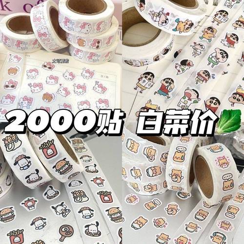 可爱卡通四款混搭卷卷贴纸蜡笔小新高颜值学生自粘手账装饰封口贴