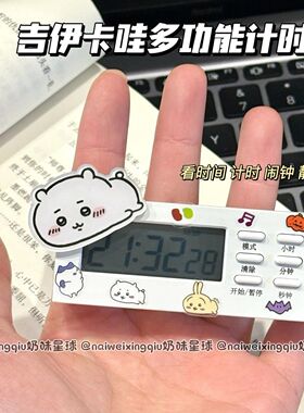 新款可爱吉伊卡哇多功能计时器学生时间管理静音提醒器迷你闹钟