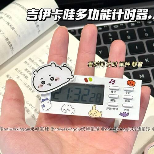 新款可爱吉伊卡哇多功能计时器学生时间管理静音提醒器迷你闹钟