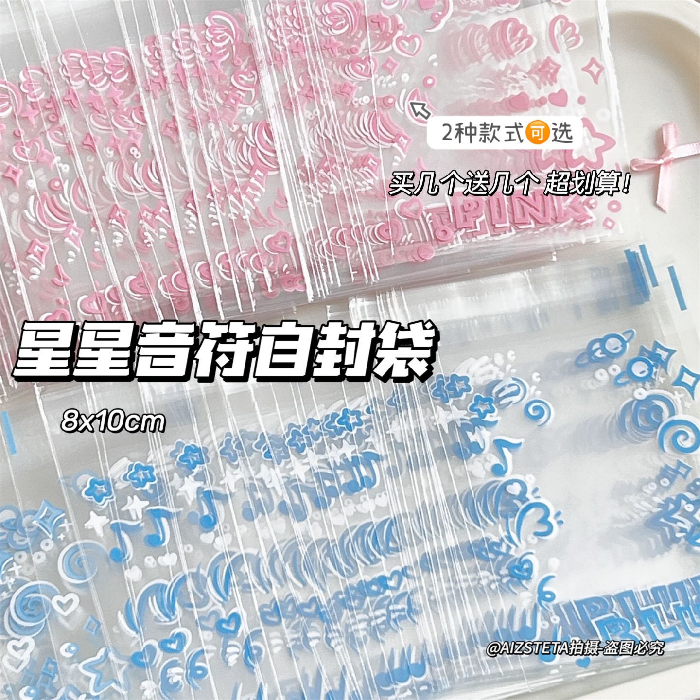 星星音符创意高颜值自封袋卡打包自粘袋打包材料方卡自粘袋透明袋