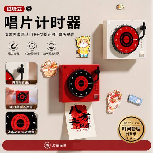唱片机造型机械计时器做饭学习提醒器自律磁吸烹饪秒表定时闹钟