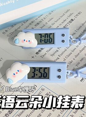 无语云朵便携式学生电子表三角形挂表台式考试时间表小型静音