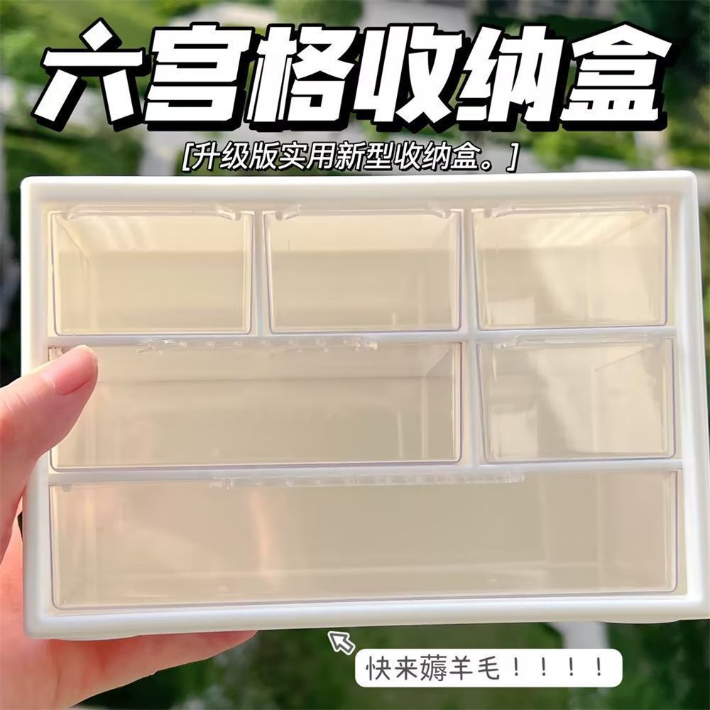 ins少女心六宫格抽屉式防尘收纳盒宿舍桌面化妆品收纳分格整理盒