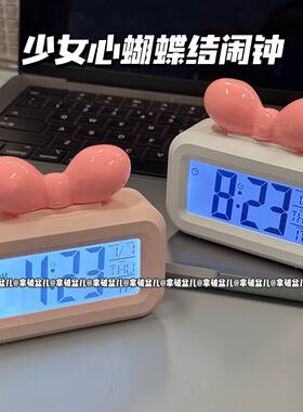 可爱多巴胺蝴蝶结桌面多功能时钟家用电池款闹钟学生宿舍时间管理