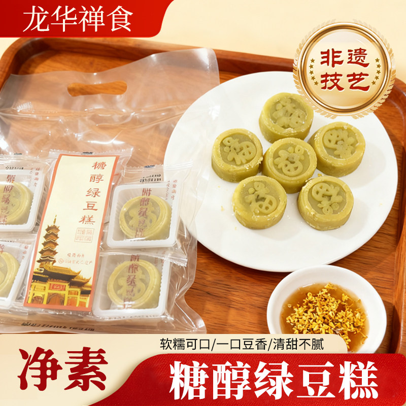 上海糖醇绿豆糕传统中式糕点休闲零食小吃特产点心