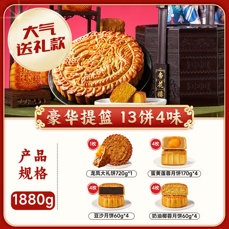 上海杏花楼广式月饼礼盒豪华提篮月饼
