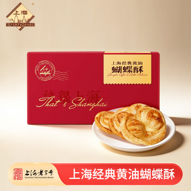 上海经典黄油蝴蝶酥礼盒装传统糕点零食休闲零食下午茶甜点,零食/坚果/特产,蝴蝶酥,淘宝优惠券,粉丝福利购,淘宝优惠卷