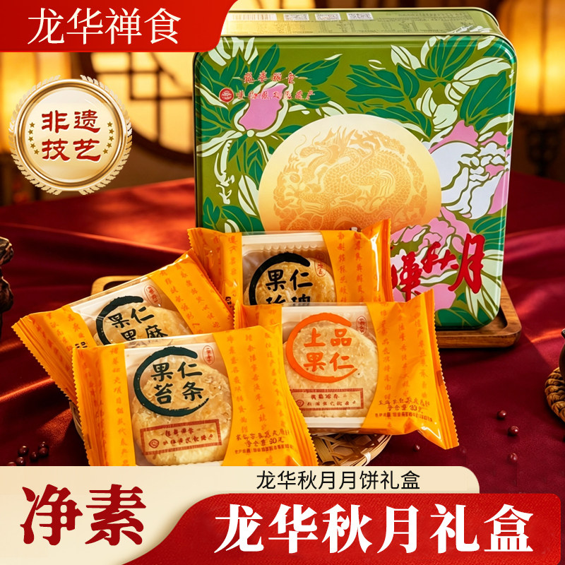 上海龙华净素月饼下午茶吉祥如意禅月礼盒伴手礼龙华月饼礼盒