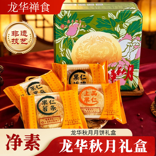 上海龙华净素月饼下午茶吉祥如意禅月礼盒伴手礼龙华月饼礼盒