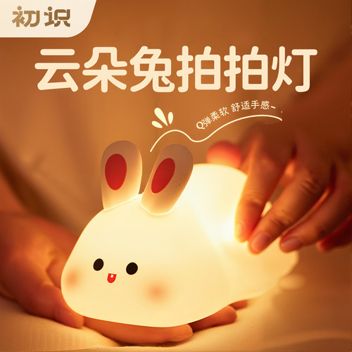 大脸兔卧室拍拍小夜灯