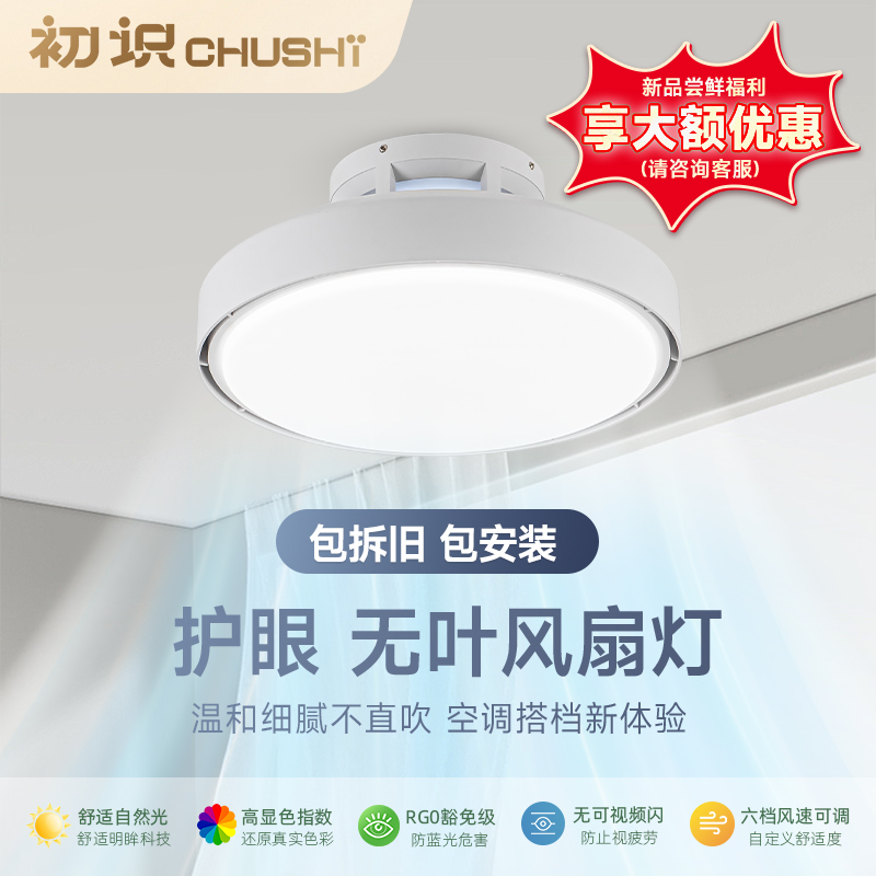 初识照明无叶风扇灯2024新款餐厅吊扇灯卧室儿童房静音吸顶风扇灯