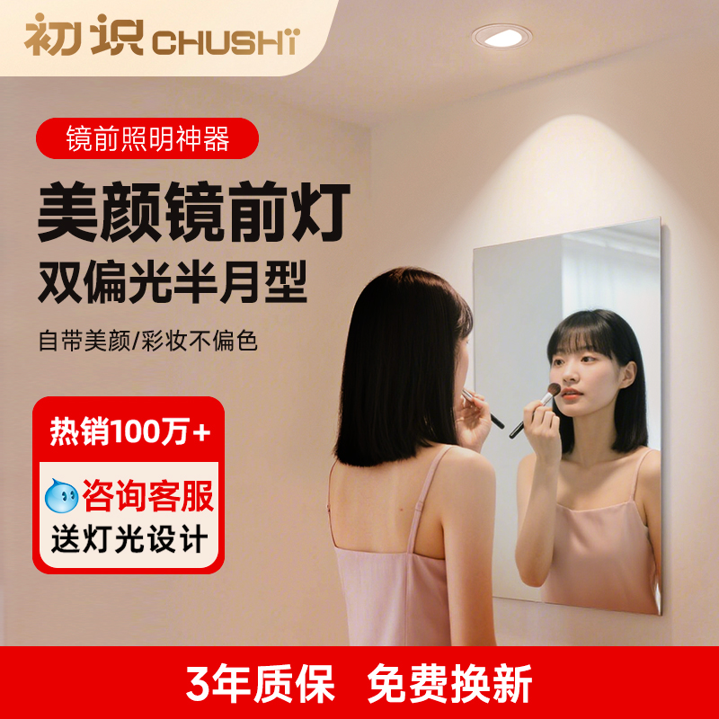 皙颜系列美颜镜前筒灯