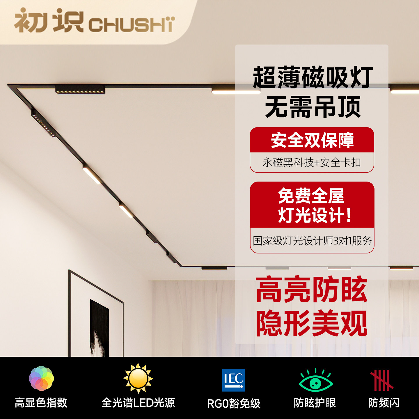 初识 超薄明装磁吸轨道灯 无主灯客厅照明白色智能射灯格栅泛光灯