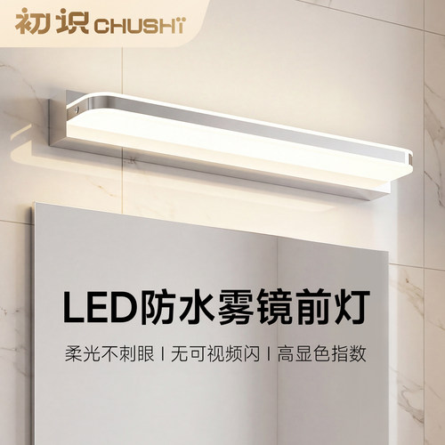 LED柔光不刺眼防水雾镜前灯