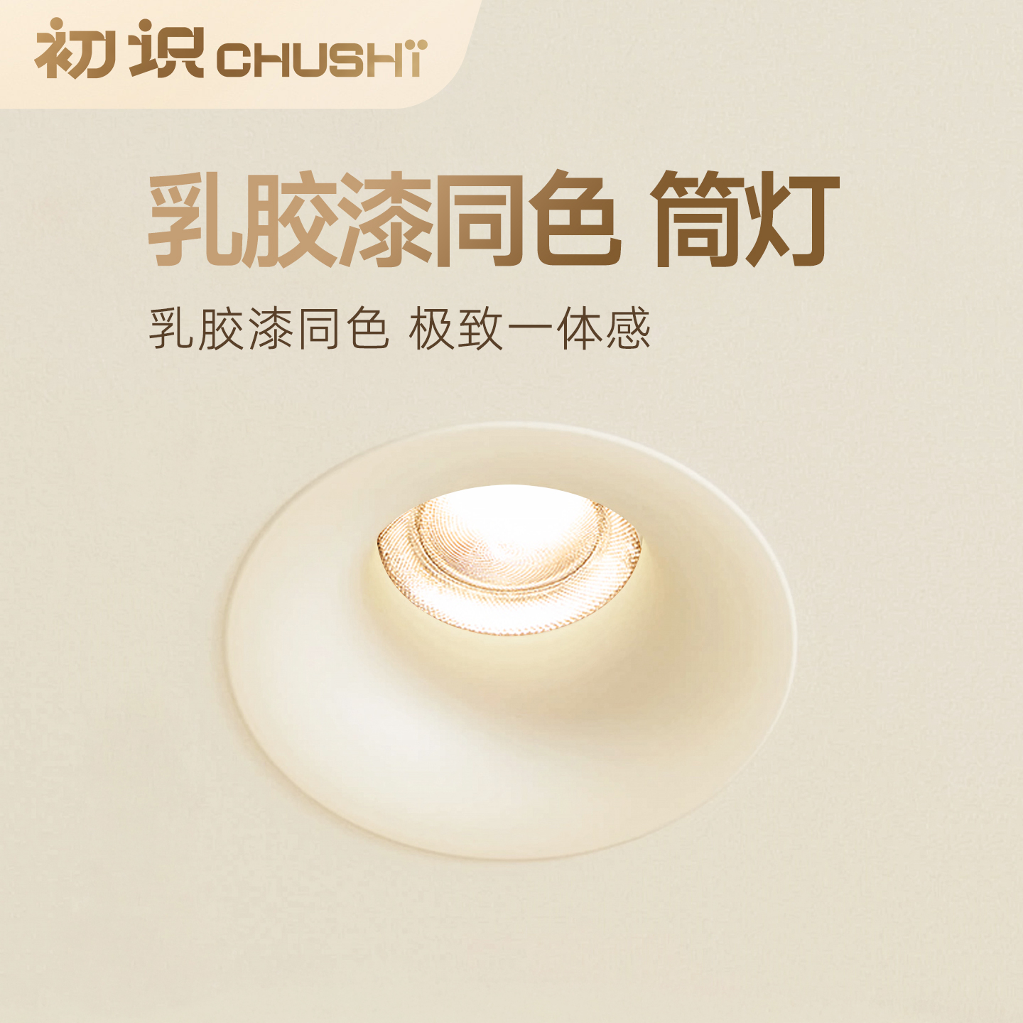 乳胶漆同色隐形客厅嵌入式筒灯