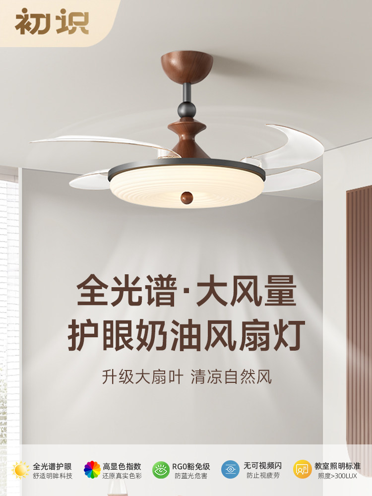 全光谱奶油卧室护眼风扇灯2025新款胡桃色隐形吊扇灯,家装灯饰光源,风扇灯,淘宝优惠券,粉丝福利购,淘宝优惠卷