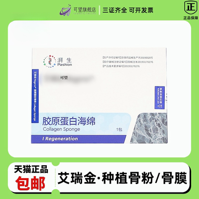 骨粉骨膜胶原蛋白海绵种植