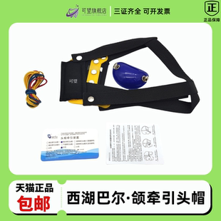 牙科西湖巴尔头帽牵引装置颈带安全颈带牵引装置口腔正畸口外弓